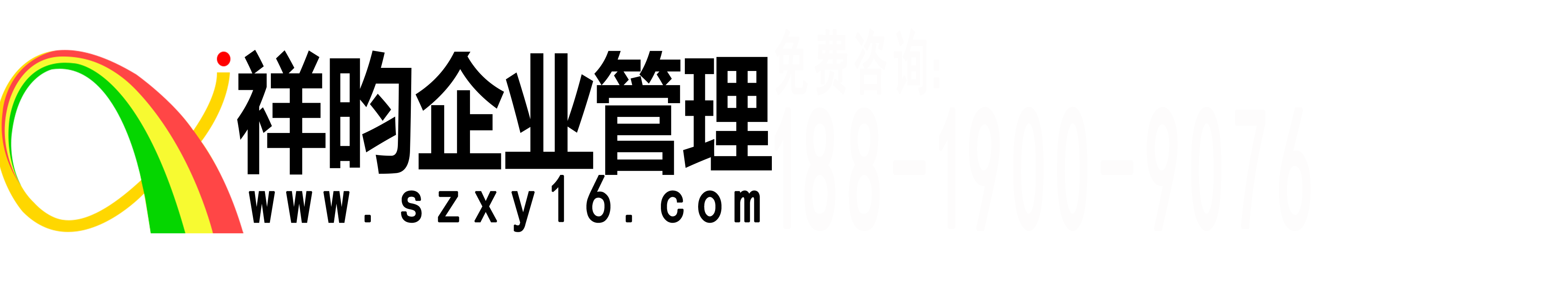 深圳注册公司「免费注册」6年专业代理注册深圳公司-祥昀企业