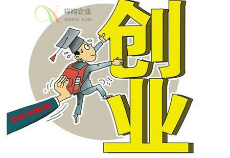 祥昀企业深圳注册公司深圳公司注销转让 祥昀企业深圳注册公司深圳公司注销转让